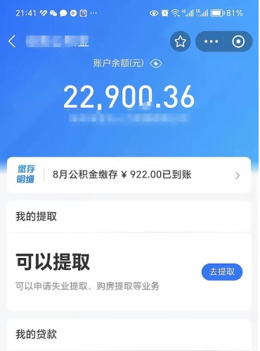 江门公积金断交可以提吗（公积金断交可以提取么）